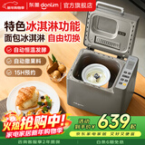 东菱（Donlim）【年会礼品】全新升级面包机全自动和面机家用揉面机可预约智能双撒 高成功率面包机 DL-4705 【灰色】冰淇淋桶套装