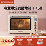 北鼎（Buydeem） 【国家补贴】家用电烤箱 多功能台式烤箱 商用全自动专业低温发酵空气炸烤鸡 大容量 49L 【Julia黄】T750|上下管独立控温 49L