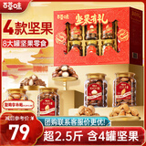 百草味坚果零食礼盒1285g 夏威夷果每日坚果零食大礼包送礼团购