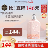 欧舒丹甜蜜樱花身体乳250ml保湿滋润持久樱花香法国进口男女士礼物