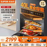 苏泊尔（SUPOR）家用嵌入式蒸烤箱一体机40L大容量创新仿窑顶设计广域控温蒸汽自清洁ZKQD40-610S