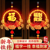 嘉德朗2026新年装饰发光福字挂件春节饰彩灯花环灯过年拍照氛围布置马年 【发光新年福字挂件-福字牌】1个装