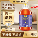 索米亚【保真胡麻油】清香5L 宁夏传统小磨压榨 亚麻籽油孕妇月子食用油