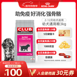 皇家狗粮 幼犬狗粮 犬粮 通用犬型 A3 通用粮 2-12月 3KG