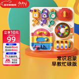 澳贝（auby）忙碌板屋蒙氏早教常识儿童益智多功能游戏桌开锁板1-3岁新年礼物