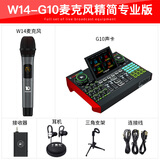 十盏灯旗舰款G9声卡手机专用直播带货设备电脑台式机通用套装录音棚调音台主播唱歌抖音快手喊麦全套 升级版声卡套装【W14-G10】一拖一无线麦