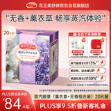 花王（KAO）美舒律蒸汽眼罩/热敷贴20片薰衣草+无香装绵柔触感睡眠晚安贴进口