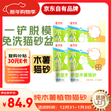 京觅猫砂木薯猫砂纯木薯砂小苏打除臭猫砂20斤京东自营送货上门次日达