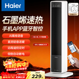 海尔（Haier）石墨烯暖风机取暖器家用电暖器京东自营电暖气语音蓝牙大面积速热直流轻音电热取暖器HNS-2012U9
