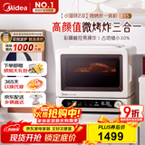 美的（Midea）小滋味2.0微烤炸一体机 彩膜触控变频平板顶部烤管热风高颜值微波炉电烤箱空气炸一体F15