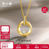 周六福18K金钻石项链莫比乌斯环项链吊坠 心愿守护 40+5cm 新年生日礼物