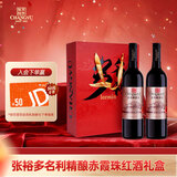 张裕（CHANGYU）多名利精酿赤霞珠干红葡萄酒国产红酒礼盒春节年货送礼