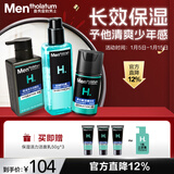 曼秀雷敦男士冬季保湿补水三步套装洗面奶+爽肤水+精华乳护肤元旦礼物男友