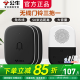 公牛门铃无线家用远距离自发电老人呼叫器别墅遥控电子门铃一拖二拖一 电池款门铃三拖一（3个按钮+1个接收器）