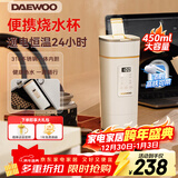 大宇（DAEWOO）便携式烧水壶电热加热水杯旅行热水壶旅游电水壶保温杯恒温婴儿煮茶电炖杯450mlD9PRO