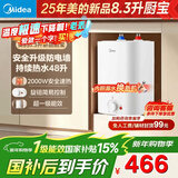 美的（Midea）新品8.3升储水式小厨宝家用48升一级能效2000W电热水器 防电墙 厨房热水宝 国家补贴F8.3-20CB(ES)