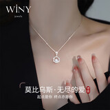 唯一（Winy）莫比乌斯纯银项链女款2026新款吊坠轻奢生日七夕情人节礼物送女友