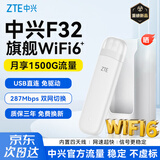 中兴（ZTE）F32随身wifi6免插卡无线上网卡支持5G/4G设备全网通路由器无限随行车载宿舍户外流量卡托2026款