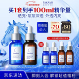 TAKAMI小蓝瓶精华30ml+黄金C精华30ml补水保湿护肤品套装生日礼物