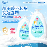 强生（Johnson）婴儿牛奶润肤露500g*2宝宝儿童补水保湿乳液身体乳面霜家庭全家用