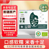 羊脂籽米新疆大米10斤 一级粳米有机胚芽米 礼盒5kg 当季新米 自营送礼