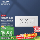 德力西（DELIXI）开关插座面板 CD601系列 118型三位五孔15孔插座面板 雅白
