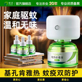 皎洁防基孔肯雅热电热蚊香液家用驱蚊灭蚊器防蚊液80ml*4瓶1加热器