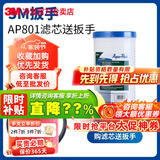 3M净水器拆卸扳手前置过滤器 BFS3-40GL 40BK3CP-F020-5BFS1-100 801滤芯+扳手（买滤芯送扳手）