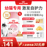 皇家幼猫猫粮 幼猫奶糕 K36 通用粮 4-12月 2KG