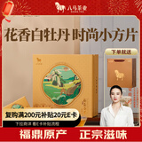八马茶业 福鼎白茶白牡丹 2021年原料茶叶礼盒装240g