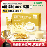 十月稻田 米她她 高蛋白纯黄豆豆浆粉(20g*20条) 无糖谷物蛋白 早餐冲饮