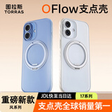 图拉斯OFlow支点壳【重磅新款|波浪防滑边框】适用苹果17手机壳iphone17磁吸充电保护套 白色