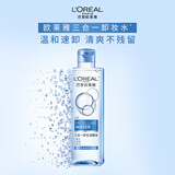 欧莱雅三合一卸妆洁颜水清爽型400ml敏感肌护肤品生日礼物