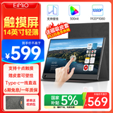 Eimio便携式显示器【十点触控】14英寸电脑笔记本副屏低蓝光流畅兼容switch手机PS5扩展显示屏E14T