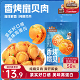 三只松鼠香辣味扇贝100g  休闲零食即食海鲜小零食独立小包装网红特产