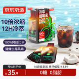京东京造冰美式加浓生椰冷萃咖啡液10杯装0糖0脂速溶深烘黑咖啡25ml*10/盒