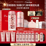 伊丽莎白雅顿粉胶面霜50ml+粉胶60粒精华抗皱淡纹A醇护肤套装新年礼物