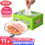 美丽雅 一次性保鲜膜套盒装100只 冰箱食物保鲜罩 松紧自封口大小通用