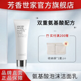 芳香世家 芳香世家氨基酸洗面奶温和清洁毛孔深层洁面乳 【单瓶】氨基酸洗面奶75g