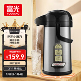 富光气压式保温壶3L大容量礼物保温瓶压力壶家用开水瓶热水瓶