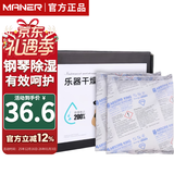 曼尔乐器钢琴专用干燥剂尤克里里吉他小提琴通用防潮除湿剂防霉包吸湿袋