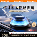 睿量（REMAX）【太阳能蓄电】车载香薰机汽车香水智能随车启停送礼礼物香氛室内