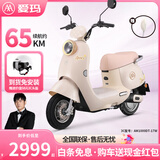 爱玛（AIMA）露娜长续航电动车女士时尚成人代步智能电动轻便摩托车 露娜/优悦 燕麦米【花瓣轮毂+1000W电机】