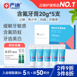 严迪（YANDY）健齿白含氟牙膏20g*5 美白抗敏感防蛀正畸牙齿矫正青少年便携旅行