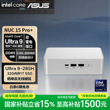 华硕NUC15 Pro+ mini迷你主机 国补 高性能商用AI办公台式机电脑 (Ultra9-285H 32G 1T Win11)