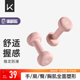 Keep浸塑哑铃彩色男女士家庭用增肌减脂健身锻炼器材肌肉塑形有氧哑铃 樱粉1kg*2/练手臂