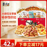 黄飞红（HUANGFEIHONG）花生零食礼盒1402g坚果炒货五香麻辣芥末花生米下酒菜休闲零食