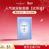 Dermaroller 德国进口经典院线玻尿酸面膜补水修复贴片1片试用装 一片装