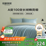 MIDO HOUSE铭都全棉四件套100%纯棉床上用品床单被套100支A类高端轻奢高级感1.5m床单款 冰川蓝