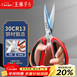 王麻子剪刀家用 不锈钢办公美工剪纸手工裁缝 多功能小号剪子